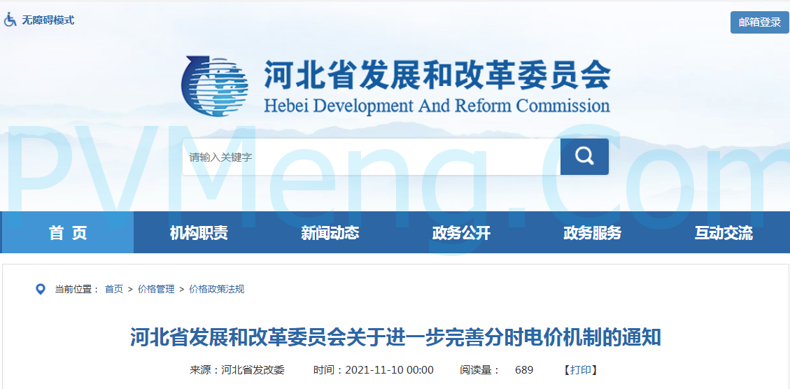 河北省发改委关于进一步完善分时电价机制的通知（冀发改能价〔2021〕1548号）20211110