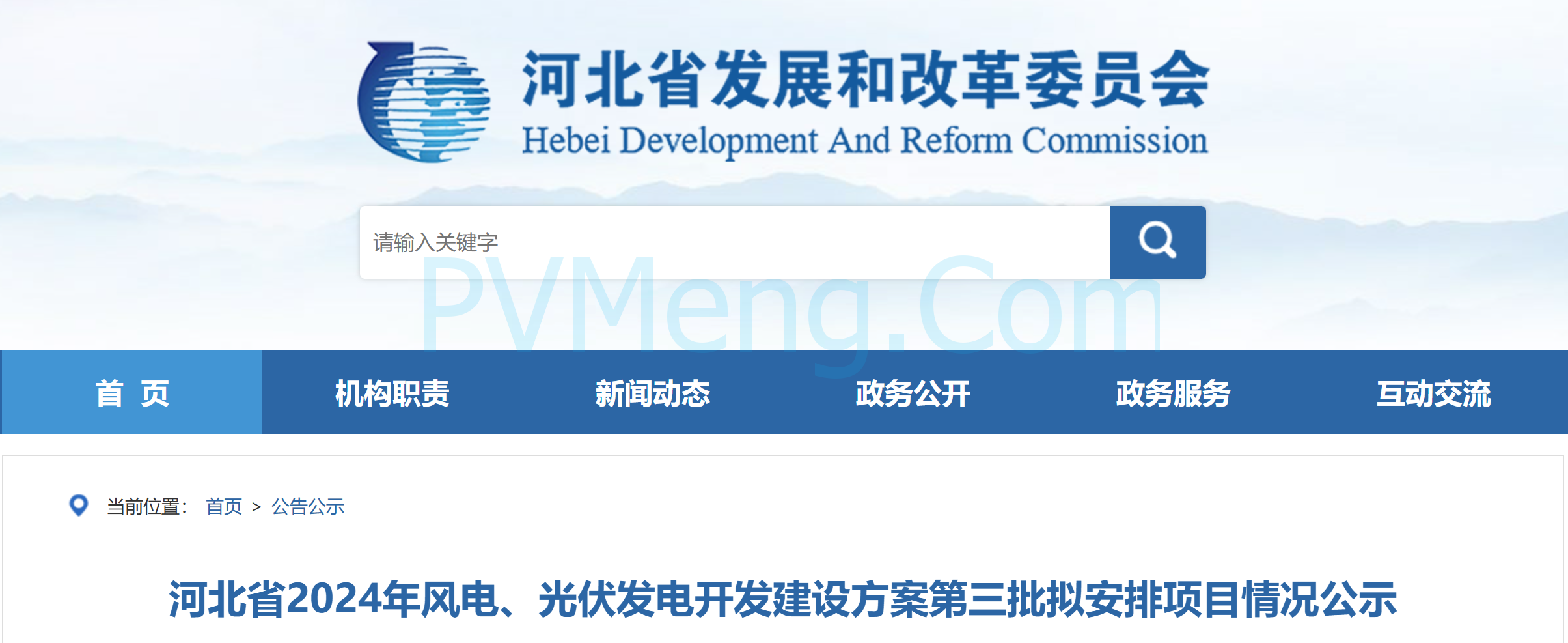 河北省2024年风电、光伏发电开发建设方案第三批拟安排项目情况公示20241128