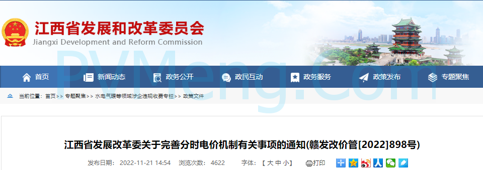 江西省发改委关于完善分时电价机制有关事项的通知(赣发改价管〔2022〕898号)20221031