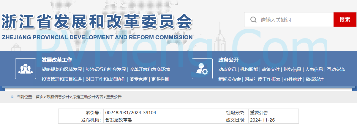 浙江省发改委等部门关于印发《2025年浙江省电力市场化交易方案》的通知20241129