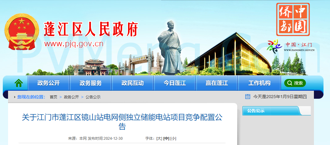 广东省江门市蓬江区人民政府发布关于江门市蓬江区镜山站电网侧独立储能电站项目竞争配置公告20241230