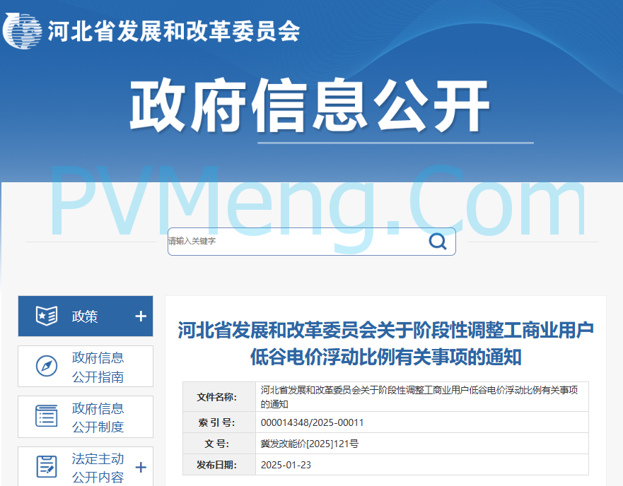 河北省发改委关于阶段性调整工商业用户低谷电价浮动比例有关事项的通知（冀发改能价〔2025〕121号）20250123