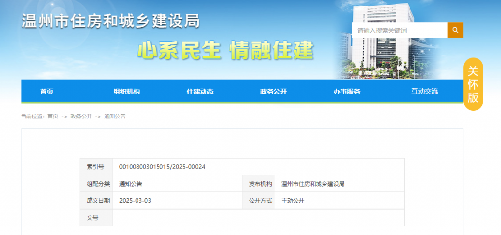 浙江温州市住建局关于公开征求《温州市用户侧电化学储能电站消防技术导则（征求意见稿）》意见的公告20250303