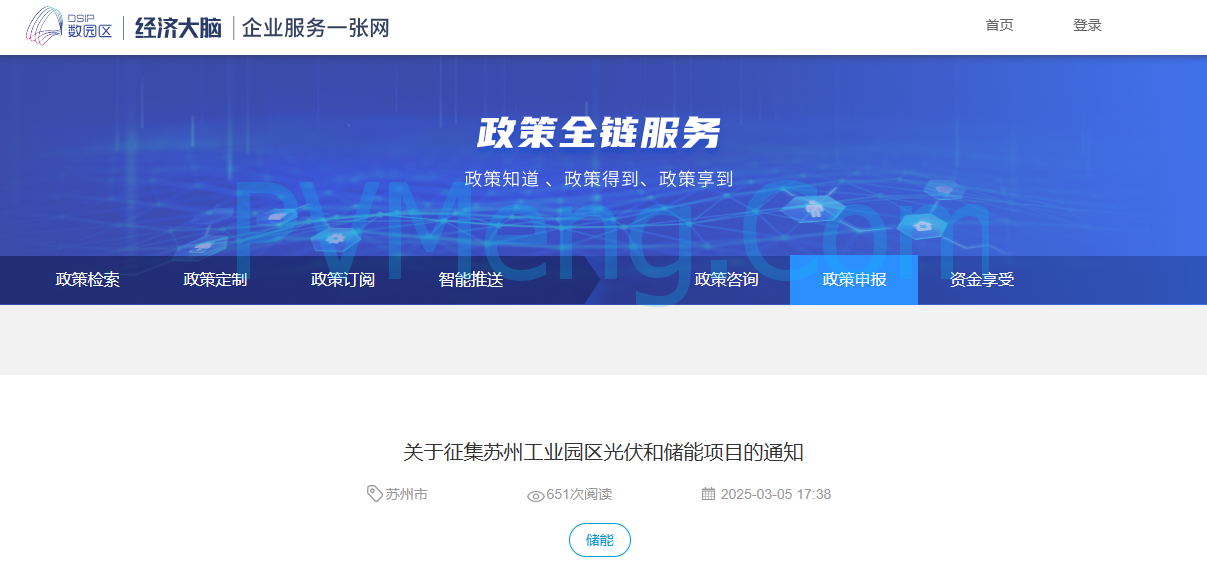 江苏省苏州市关于征集苏州工业园区光伏和储能项目的通知20250305