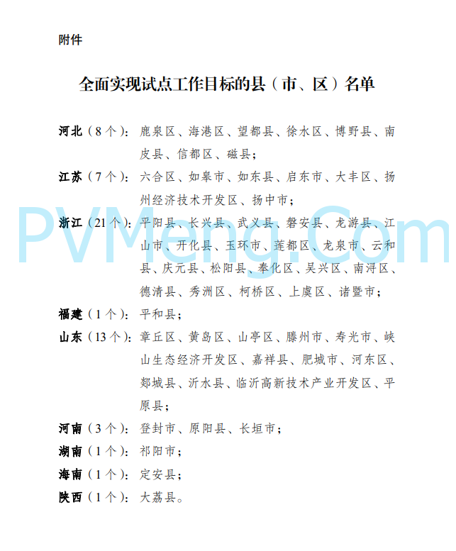 国家能源局综合司关于进一步组织实施好“千家万户沐光行动”的通知（国能综通新能〔2025〕44号）20250314