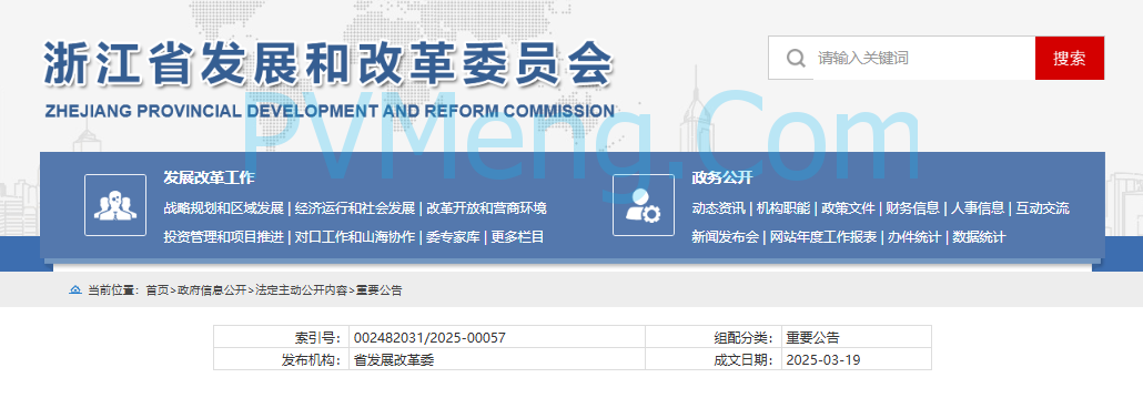 浙江省发改委关于印发《浙江省2025年碳达峰碳中和工作要点》的通知20250319