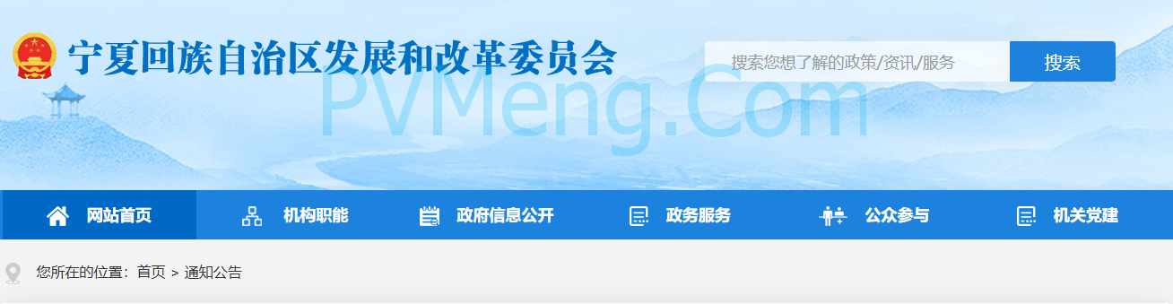 宁夏自治区发改委关于开展宁夏电力现货市场第五次结算试运行工作的通知（宁发改运行〔2025〕221号）20250325