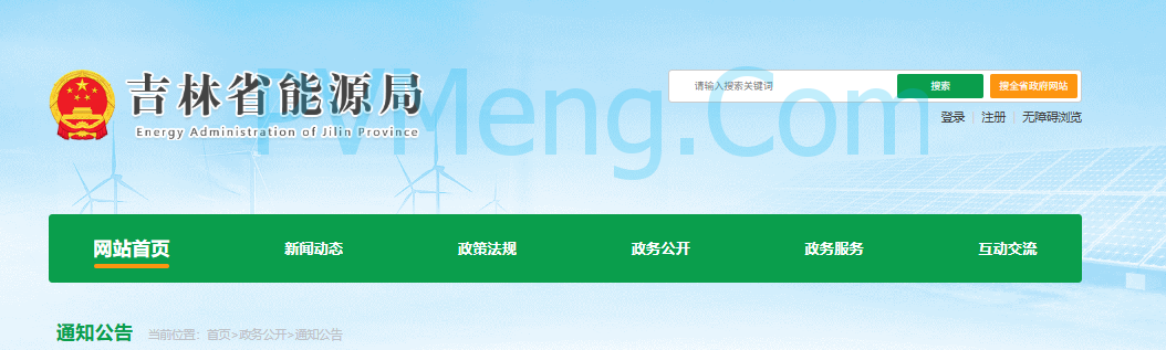 吉林省能源局关于转发国家能源局《分布式光伏发电开发建设管理办法》的通知20250403