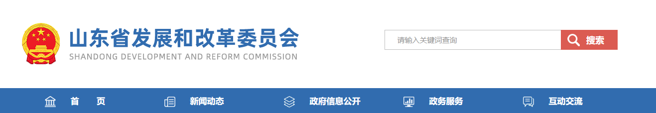 山东省发改委关于推动虚拟电厂试验示范工作高质量发展的通知（鲁发改运行〔2025〕279号）20250415