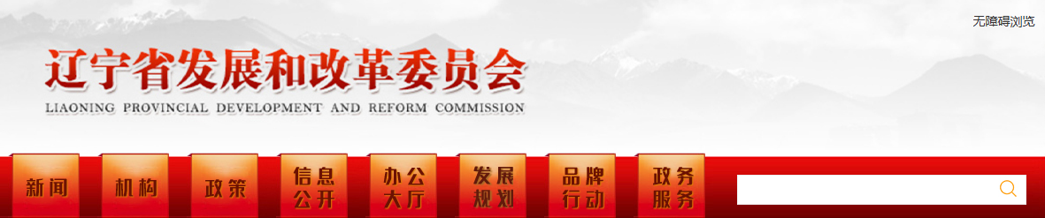 辽宁省发改委关于征求《辽宁省2025年第二批风电、光伏发电项目建设方案(征求意见稿)》意见的函（辽发改新能字〔2025〕32号）20250403