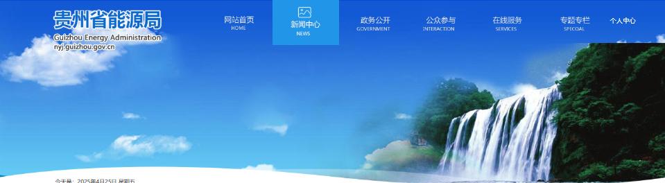 贵州省能源局2024年12月-2025年4月核准备案风电光伏发电项目情况20250417