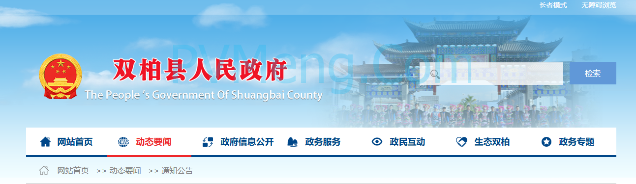 云南省双柏县“千乡万村驭风行动”六合村试点项目市场化竞争配置公告20250326
