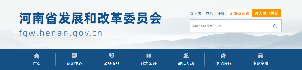 河南省发改委关于补充“千乡万村驭风行动”项目有关材料的通知20250427