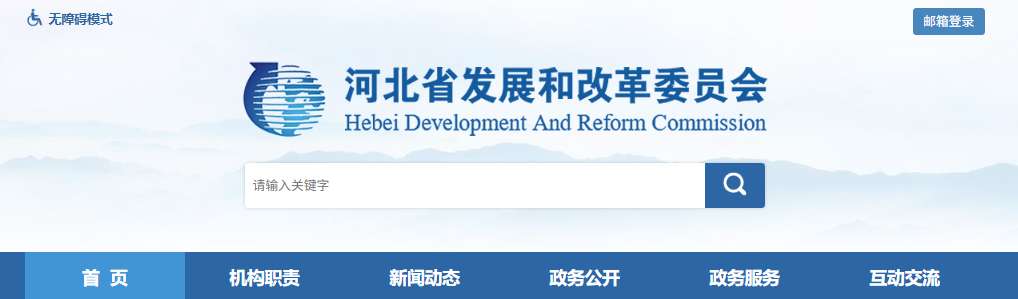 河北省发改委关于公开征求《河北省“两高”项目能耗替代管理办法》意见的通告20250428
