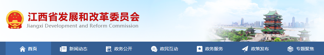 江西省发改委等部门发布《关于下达江西省“千乡万村驭风行动”第一批试点项目的通知》（赣发改能源〔2025〕290号）20240427