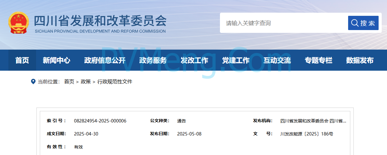 四川省发改委关于印发《关于支持加快算电融合发展的实施意见》的通知（川发改能源〔2025〕186号）20250430