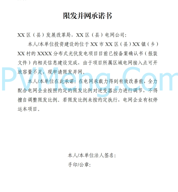 陕西省发改委关于明确“531”前分布式光伏发电项目并网有关事项的通知（陕发改能新能源〔2025〕694号）20250519