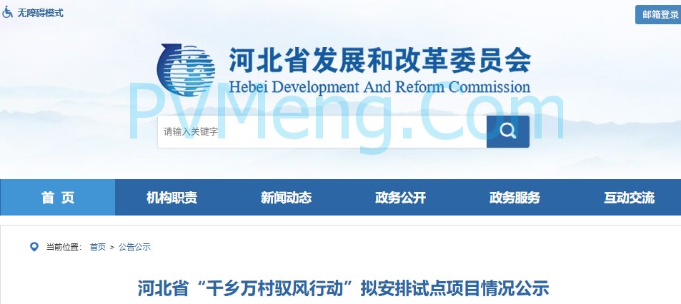 河北省发改委关于“千乡万村驭风行动”拟安排试点项目情况公示20250520
