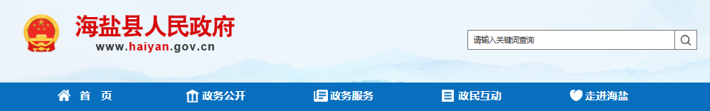 浙江省海盐县发改局关于公示《关于进一步落实2025年海盐县电力负荷管理工作的通知》的通知20250523