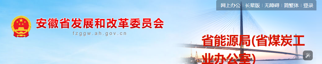 安徽省能源局关于贯彻落实《分布式光伏发电开发建设管理办法》的通知（征求意见稿)20250520