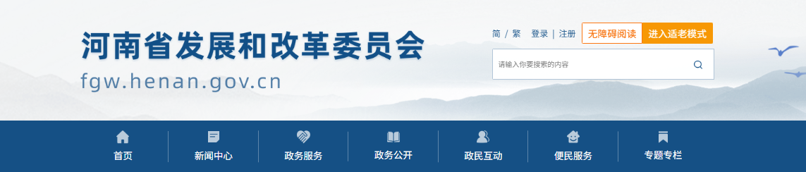 河南省发改委关于实施第九批源网荷储一体化项目的通知（豫发改能综〔2025〕382号）20250522