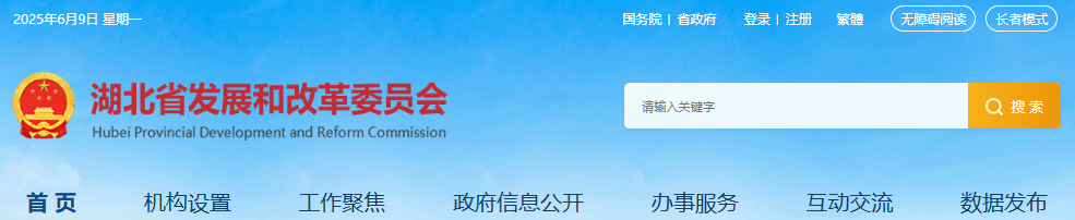 湖北省发改委等部门关于湖北电力现货市场转正式运行的通知（鄂发改能源〔2025〕146号）20250606