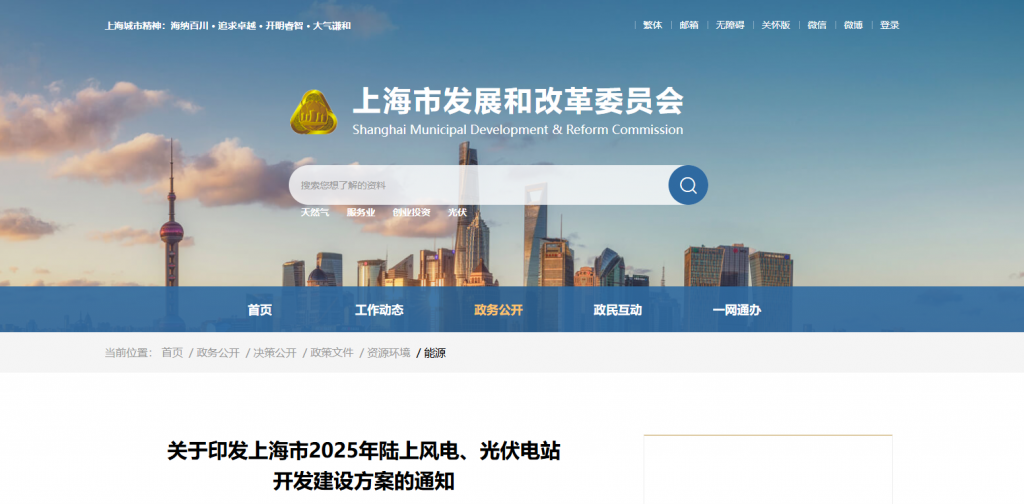 上海市发改委关于印发上海市2025年陆上风电、光伏电站开发建设方案的通知（沪发改能源〔2025〕112号）20250610