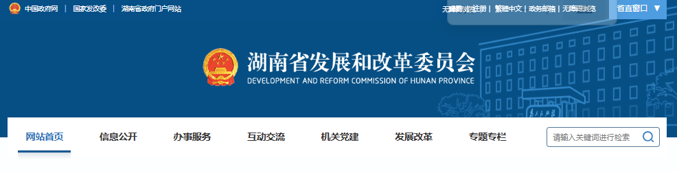 湖南省发改委关于印发《湖南省深化新能源上网电价市场化改革实施细则（暂行）》的通知20250617