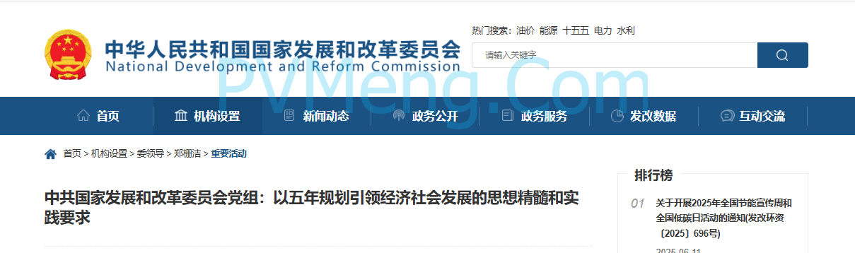 国家发改委：以五年规划引领经济社会发展的思想精髓和实践要求20250617