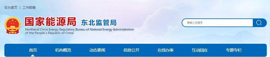 国家能源局东北监管局关于印发《（黑龙江省电力中长期交易规则）补充规定》的通知（东北监能市场〔2025〕19号）20250606