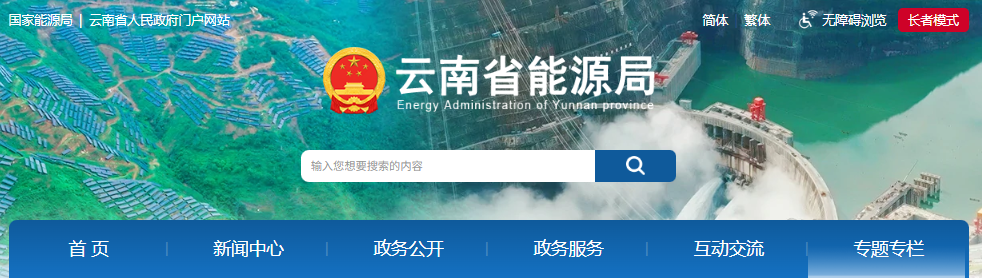 云南省能源局发布云南电力现货市场连续结算试运行实施方案（报审稿）20250628