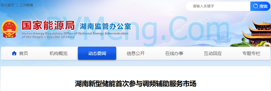 湖南能监办发布关于湖南新型储能首次参与调频辅助服务市场20250703