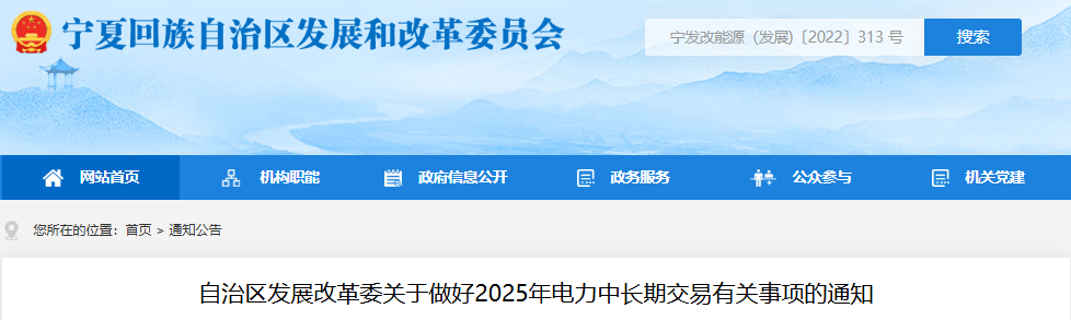 宁夏发改委关于做好2025年电力中长期交易有关事项的通知(宁发改运行〔2024〕952号)20241220