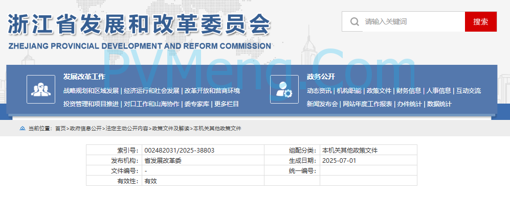 浙江省能源局关于印发《浙江省分布式光伏发电开发建设管理实施细则》的通知20250701