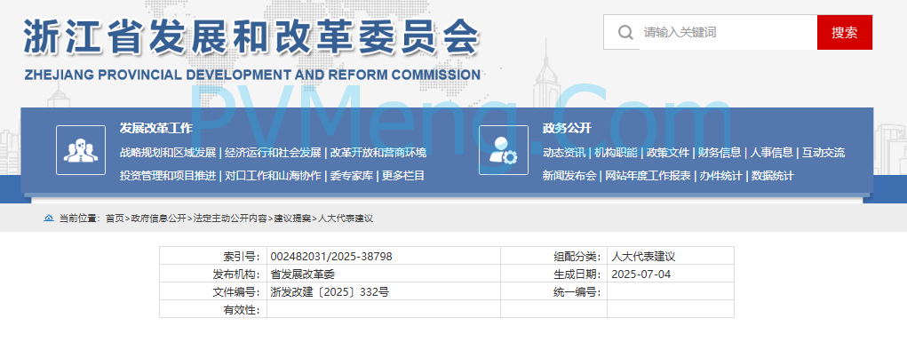 浙江省发改委关于省十四届人大三次会议金123号建议的答复（浙发改建〔2025〕332号）20250704