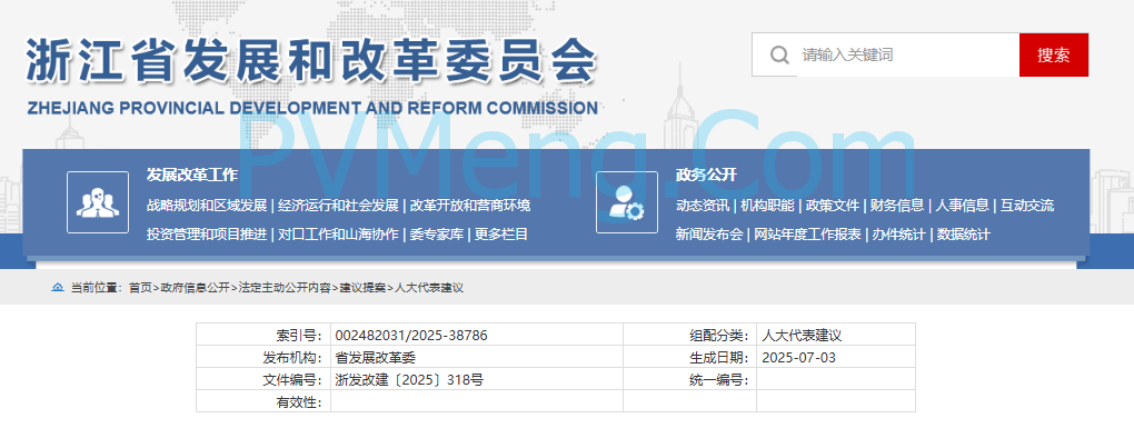 浙江省发改委关于省十四届人大三次会议湖21号建议的答复（浙发改建〔2025〕318号）20250703