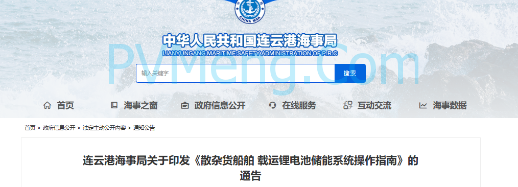 江苏省连云港海事局关于印发《散杂货船舶 载运锂电池储能系统操作指南》的通告20250613