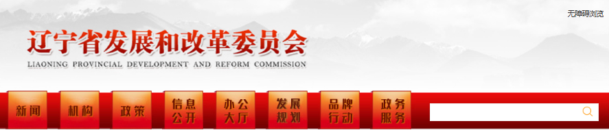 辽宁省深化新能源上网电价市场化改革实施方案（征求意见稿）、新能源增量项目竟价方案（征求意见稿）发布20250724