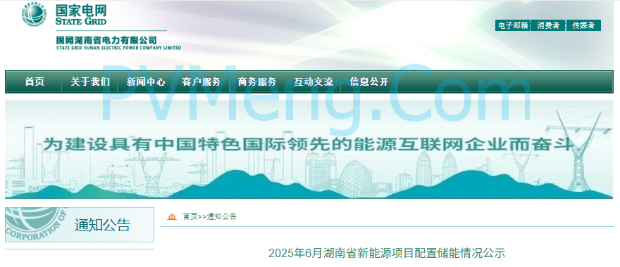 湖南电网发布2025年6月湖南省新能源项目配置储能情况公示20250722