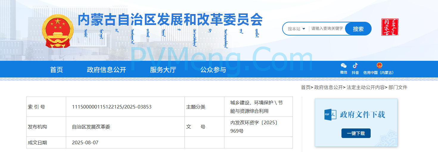 内蒙古发改委关于印发《内蒙古自治区零碳园区培育建设方案》的通知（内发改环资字〔2025〕969号）20250807