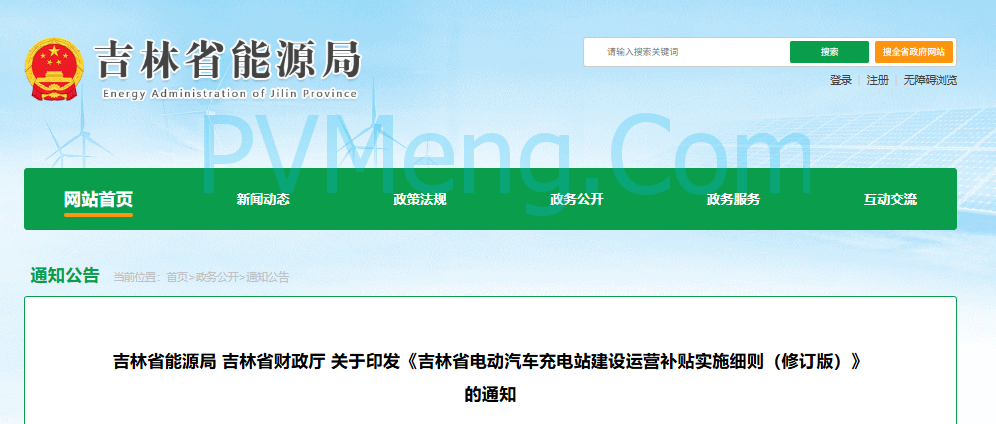 吉林省能源局关于印发《吉林省电动汽车充电站建设运营补贴实施细则（修订版）》的通知（吉能储能联〔2025〕155号）20250806