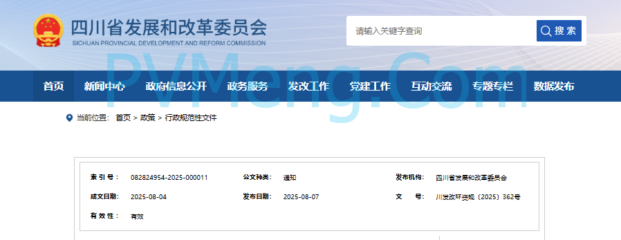 四川省发改委关于印发《四川省节能减碳和能源结构优化省级预算内基本建设投资专项管理办法》的通知(川发改环资规〔2025〕362号)20250804