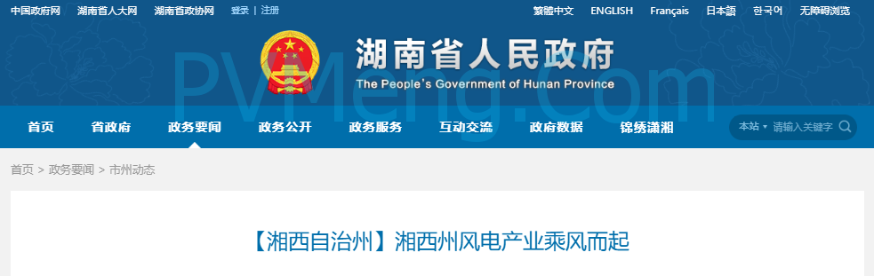 湖南省人民政府||【湘西自治州】湘西州风电产业乘风而起20250821