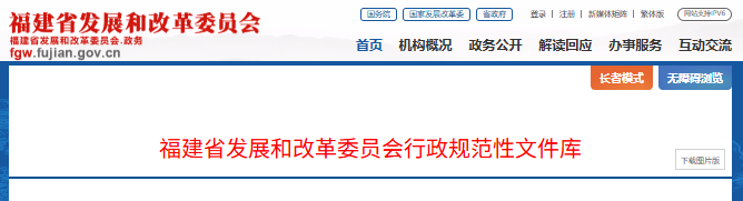 福建省发改委关于做好《分布式光伏发电开发建设管理办法》实施工作的通知（闽发改规〔2025〕5号）20250822