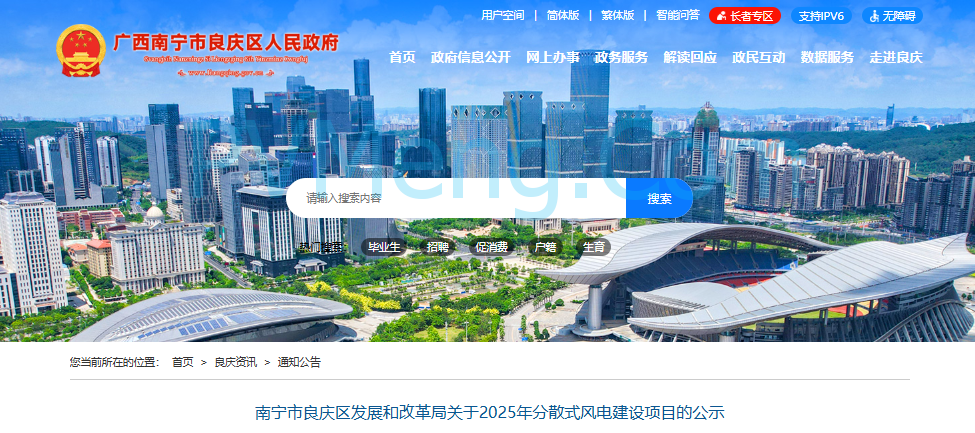 广西南宁市良庆区发改委关于2025年分散式风电建设项目的公示20250829