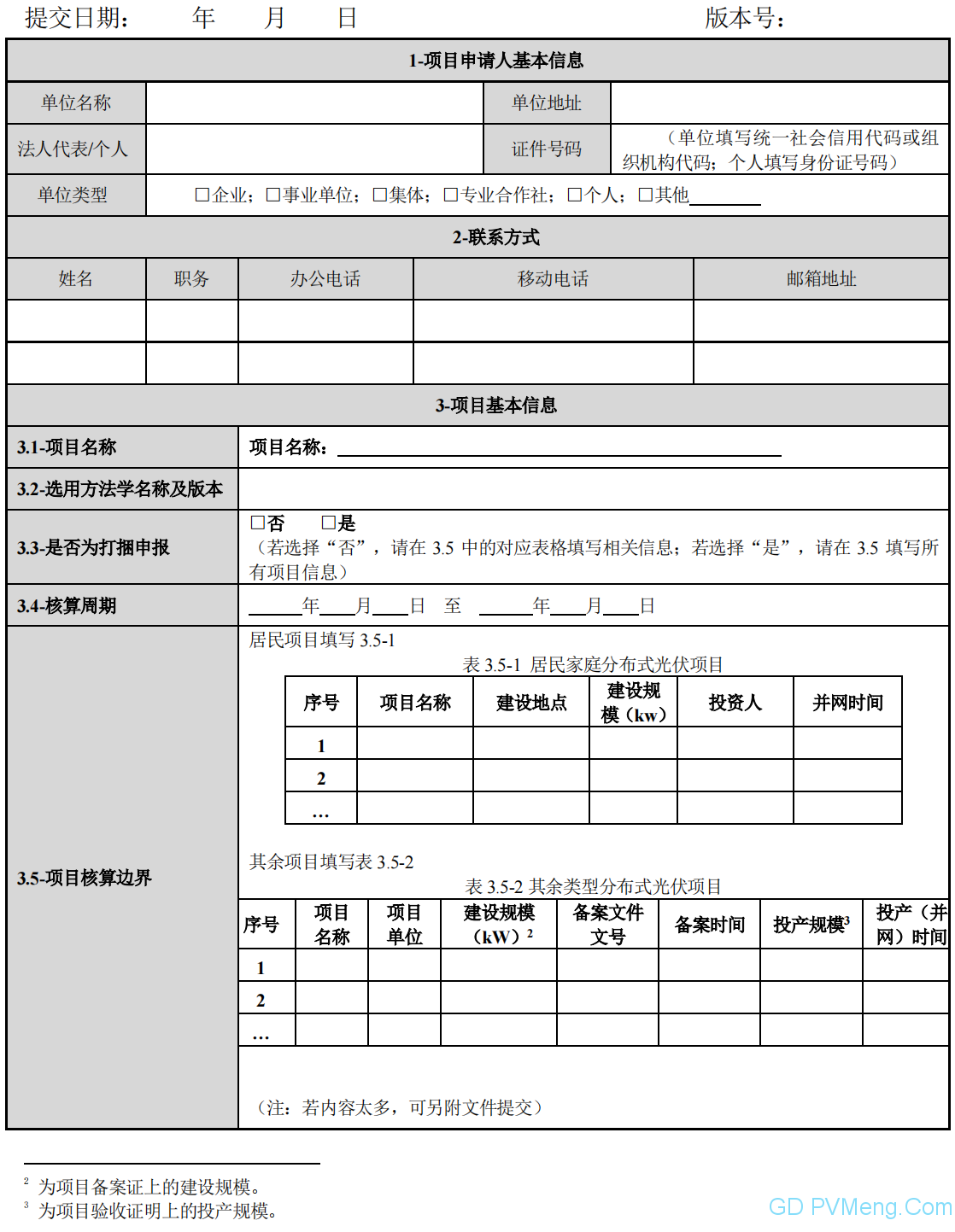 关于印发《广东省安装分布式光伏发电系统碳普惠方法学 （2024年修订版）》的通知（粤环函〔2024〕23号）20240118