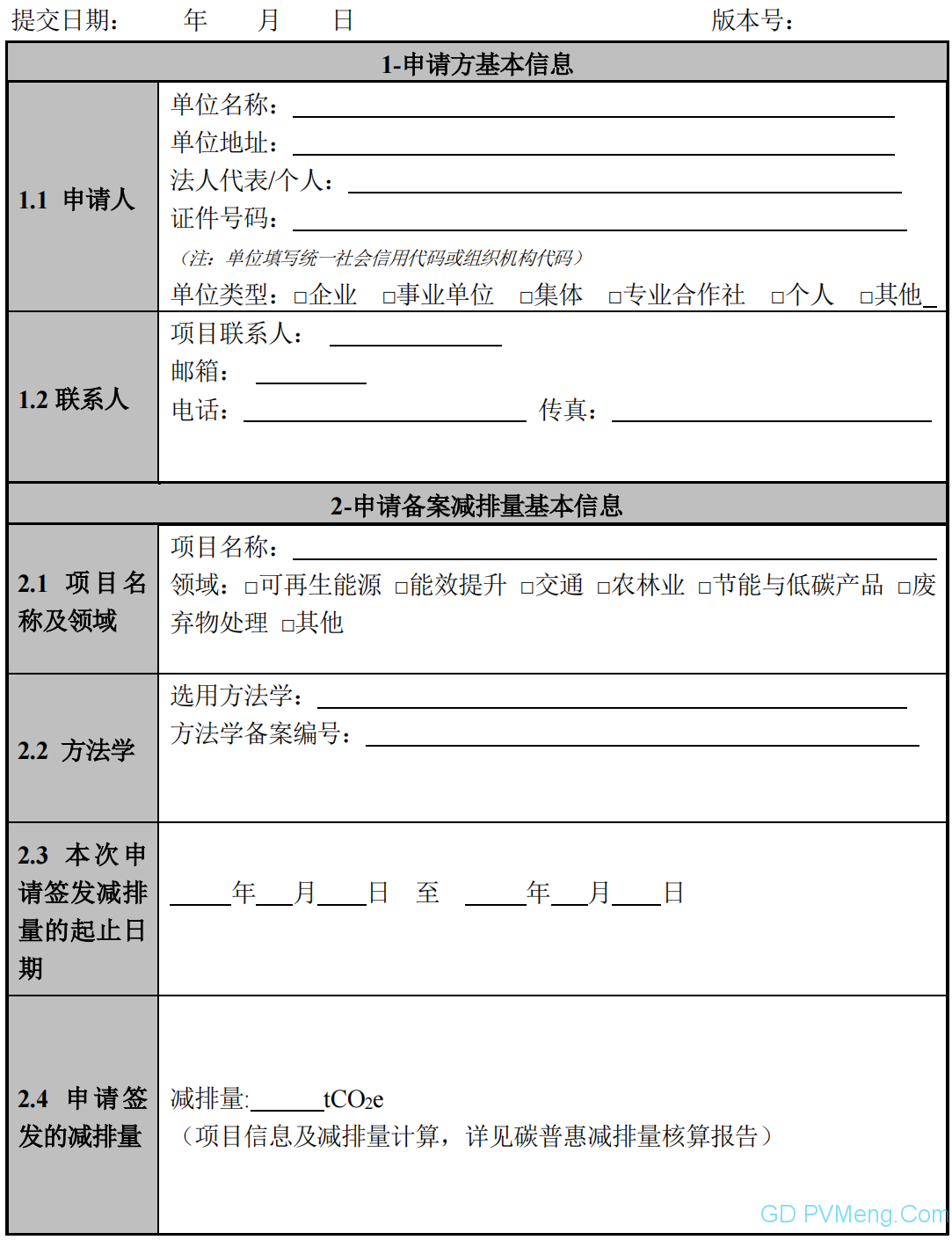 关于印发《广东省安装分布式光伏发电系统碳普惠方法学 （2024年修订版）》的通知（粤环函〔2024〕23号）20240118