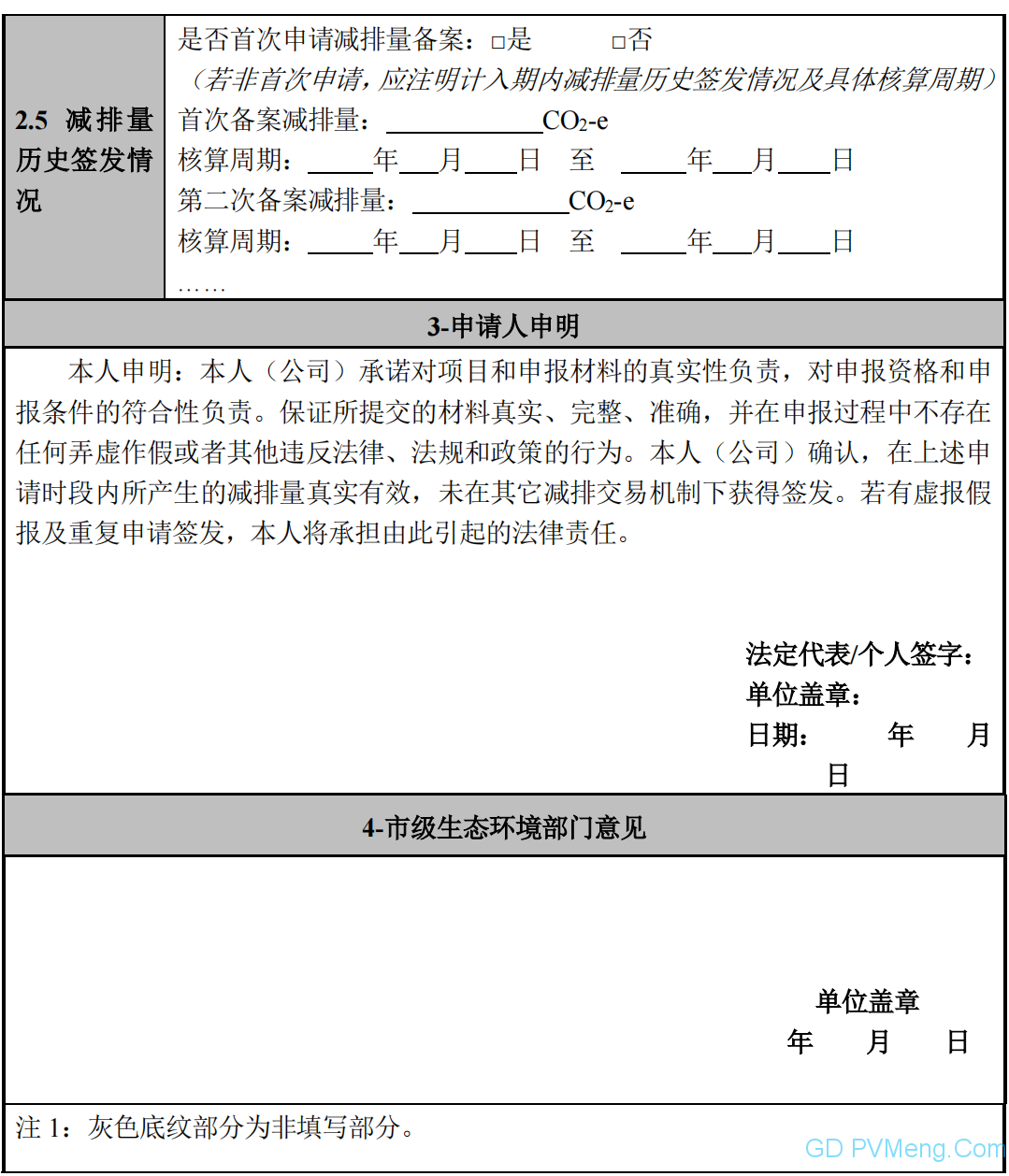 关于印发《广东省安装分布式光伏发电系统碳普惠方法学 （2024年修订版）》的通知（粤环函〔2024〕23号）20240118