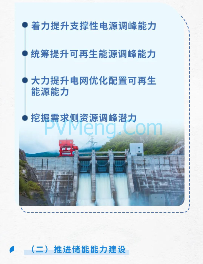 图解|关于加强电网调峰储能和智能化调度能力建设的指导意见20240227