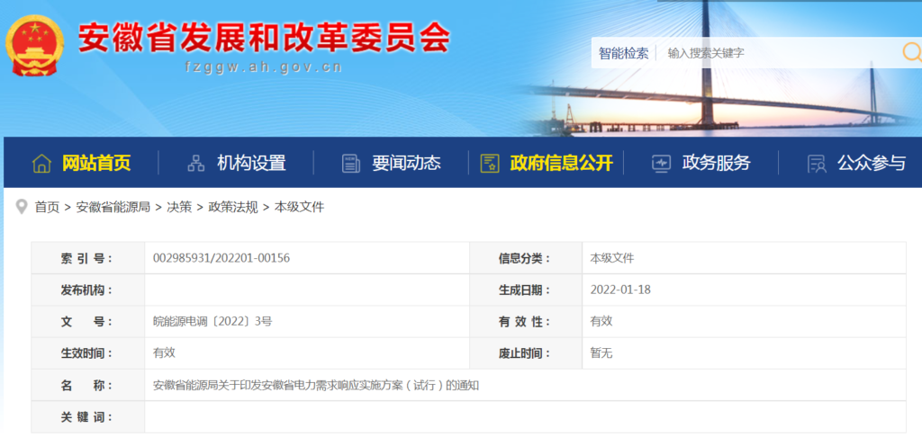 安徽省能源局关于印发安徽省电力需求响应实施方案(试行)的通知(皖能源电调〔2022〕3号)20220118